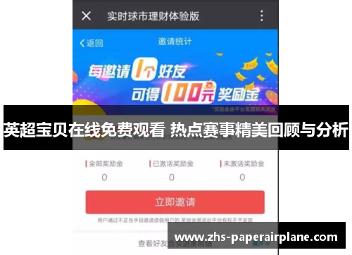 英超宝贝在线免费观看 热点赛事精美回顾与分析 英超宝贝在线免费观看 热点赛事精美回顾与分析