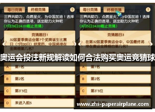 奥运会投注新规解读如何合法购买奥运竞猜球 奥运会投注新规解读如何合法购买奥运竞猜球